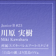 Prix du Japon賞：川原 実樹
